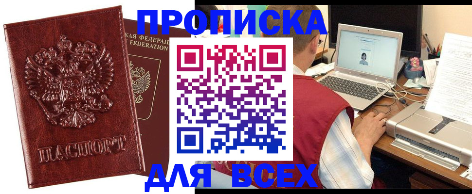 прописка законно в Луховицах